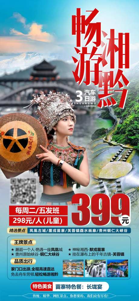 湖南凤凰古城海报-采灵感-https://www.cailinggan.com/