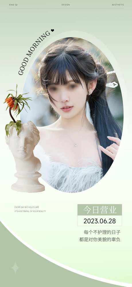 医美整形早安海报-采灵感-https://www.cailinggan.com/