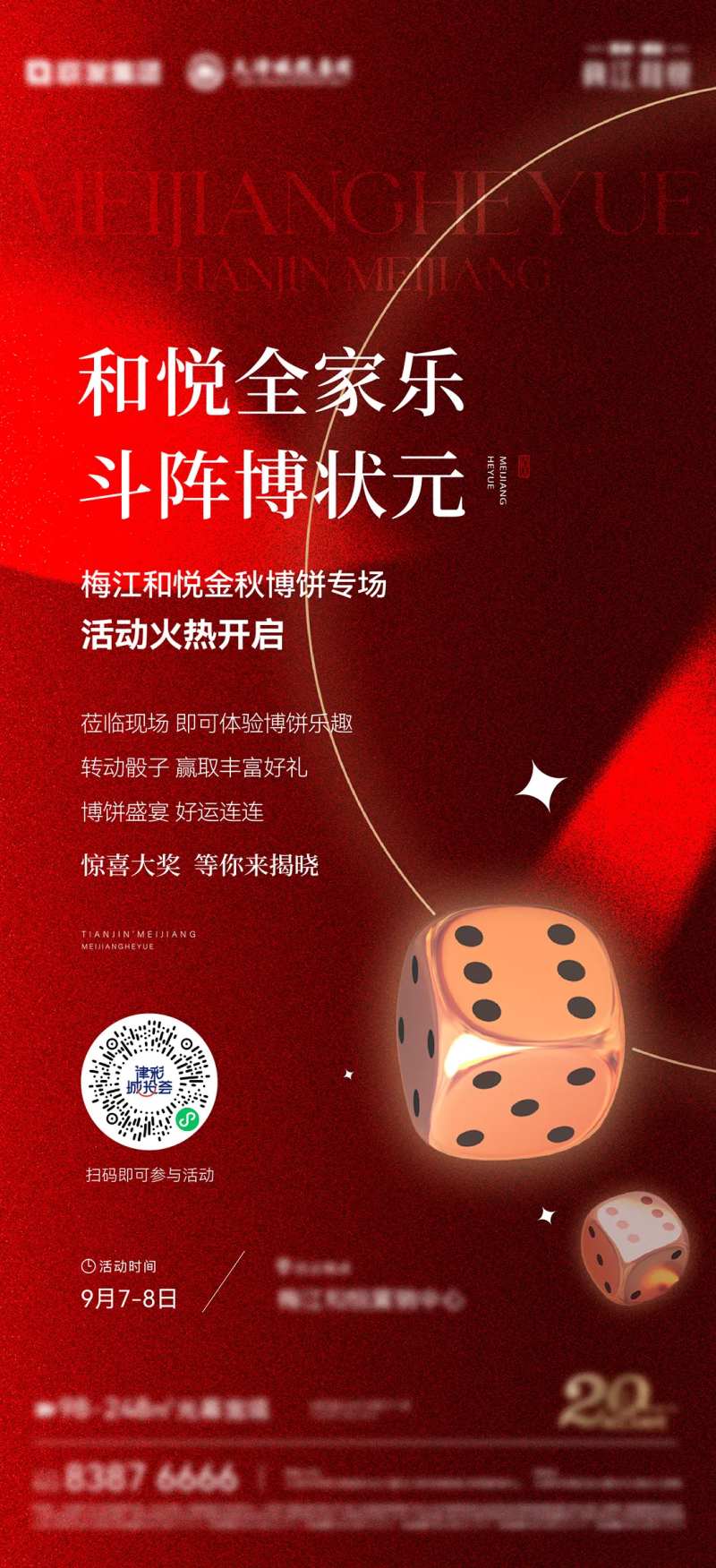 中秋博饼活动邀约-采灵感-cailinggan.com