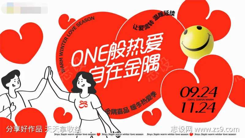 地产热点暖冬活动爱心爱情情人节情侣展-采灵感-cailinggan.com