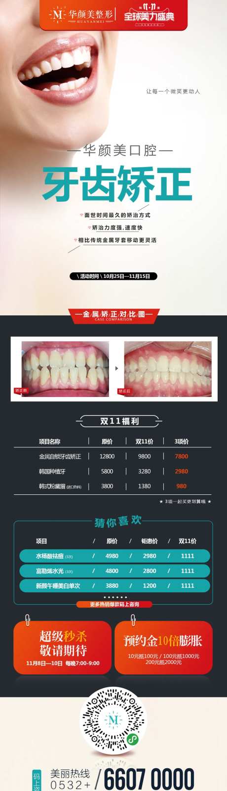 牙齿矫正详情页-采灵感-https://www.cailinggan.com/
