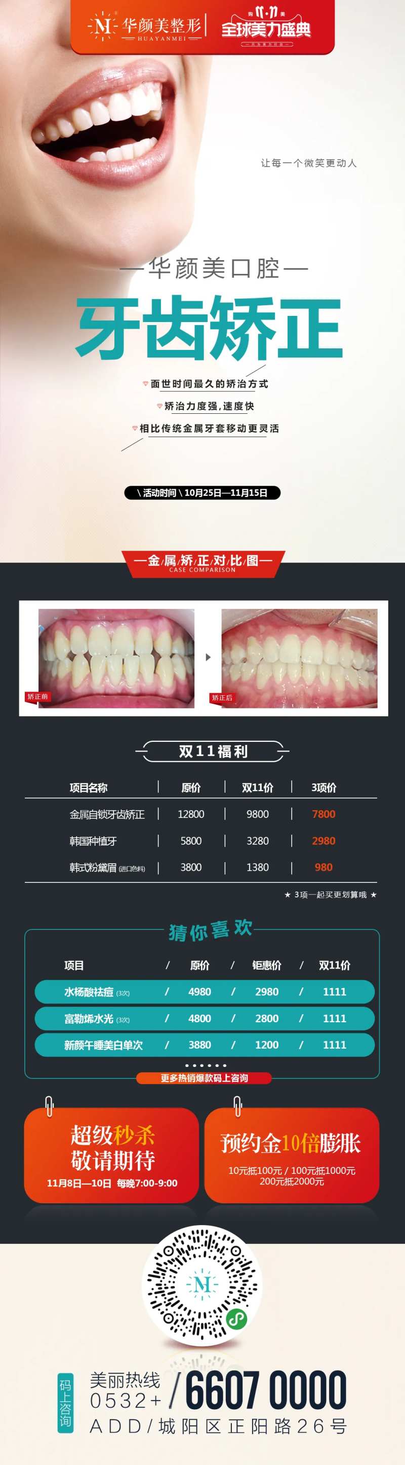 牙齿矫正详情页-采灵感-cailinggan.com