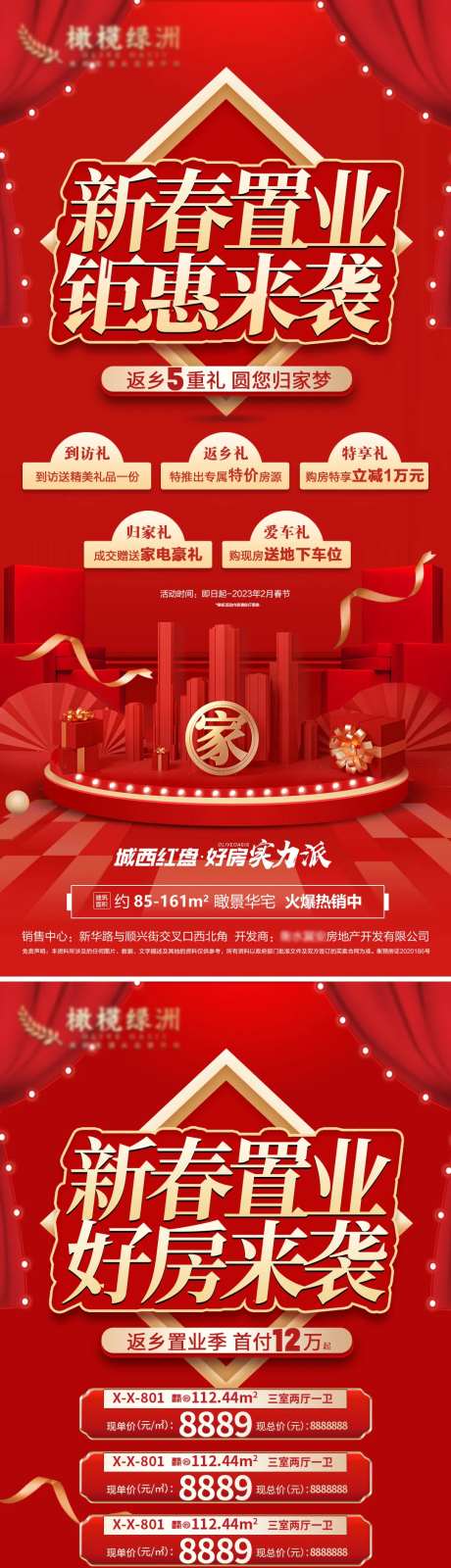 返乡特价房海报-采灵感-https://www.cailinggan.com/