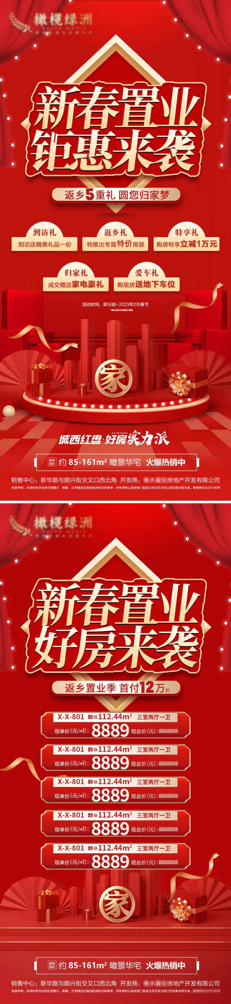 返乡特价房海报-采灵感-cailinggan.com