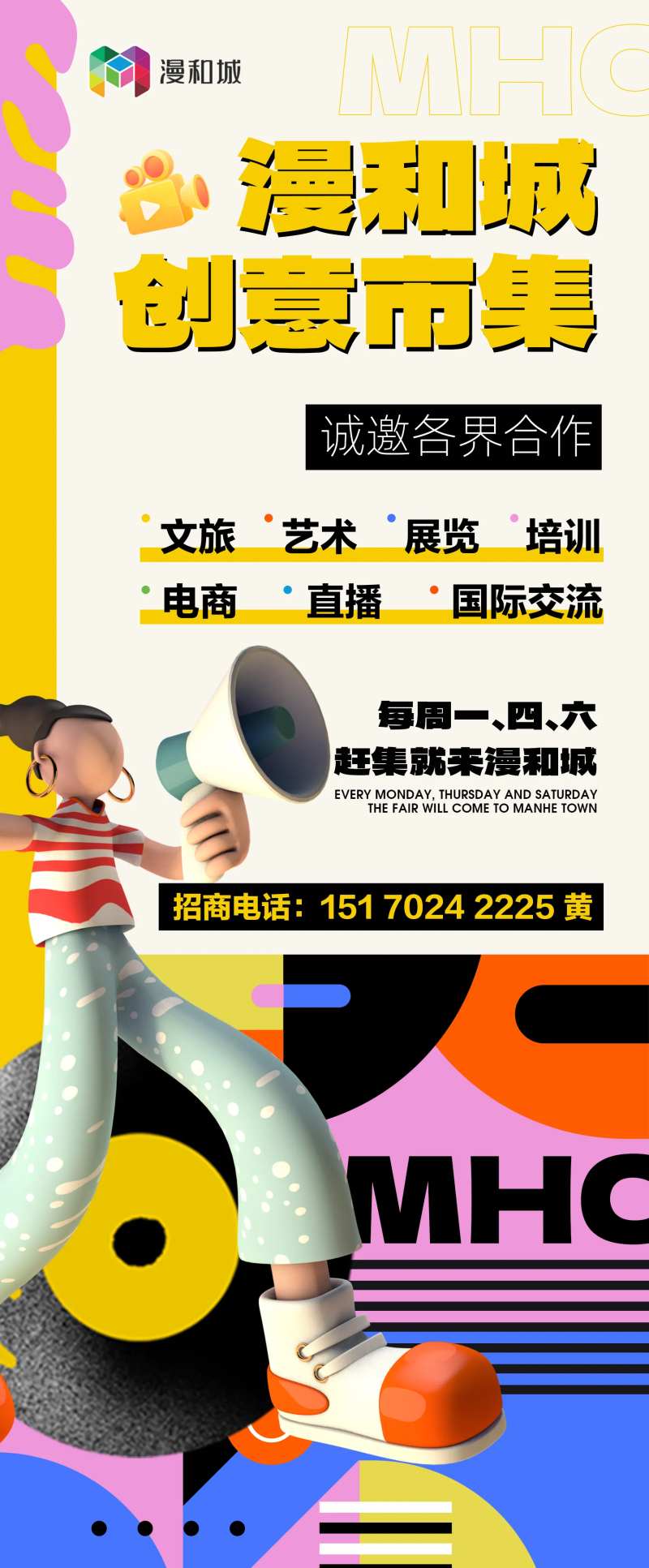 创意市集活动海报-采灵感-cailinggan.com