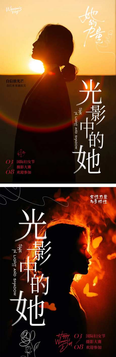 38国际妇女节海报摄影大赛海报-采灵感-https://www.cailinggan.com/