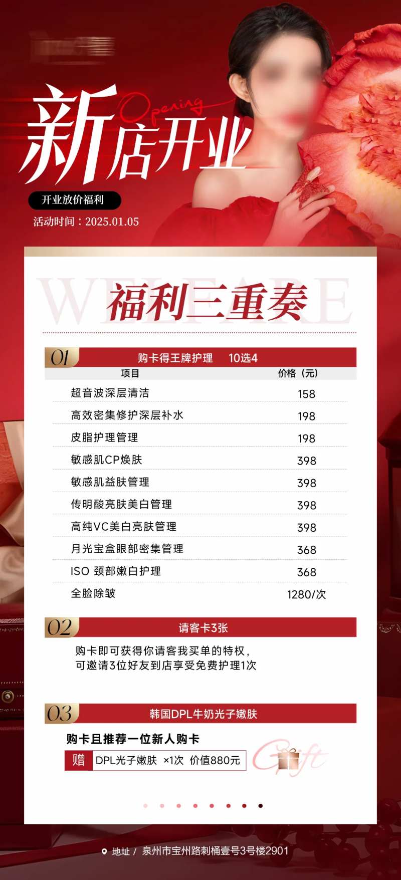 美容店开业活动海报-采灵感-cailinggan.com