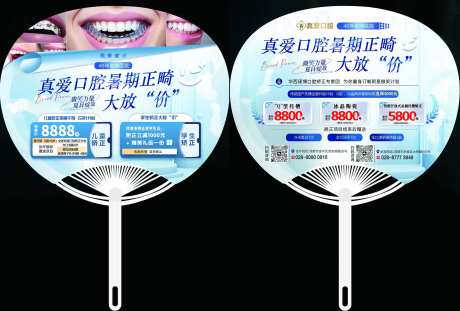 暑期活动广告扇子-采灵感-https://www.cailinggan.com/