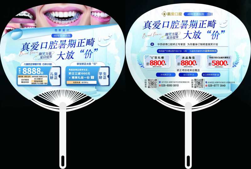 暑期活动广告扇子-采灵感-cailinggan.com