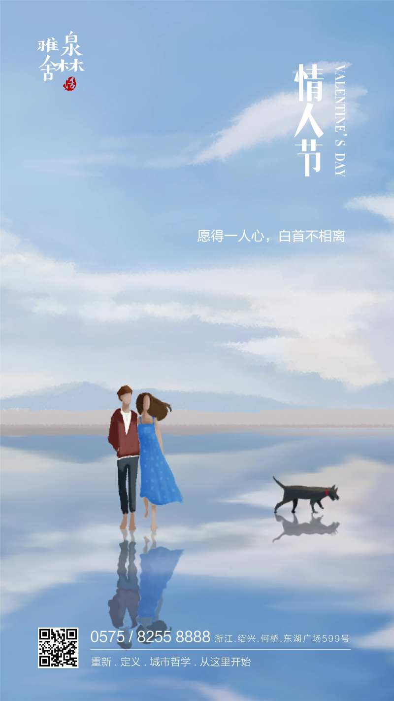 情人节小清新房地产移动端海报-采灵感-cailinggan.com
