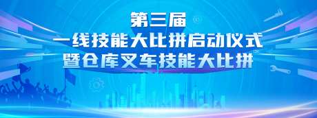 技能比武大赛背景板-采灵感-https://www.cailinggan.com/