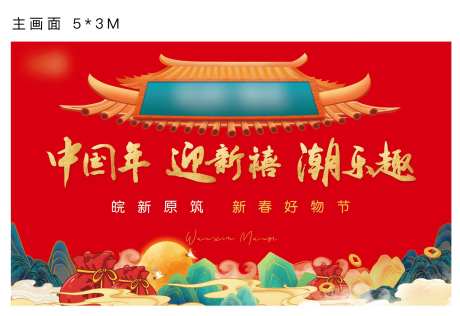春节活动主画面-采灵感-https://www.cailinggan.com/