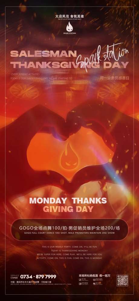 感恩之夜海报-采灵感-https://www.cailinggan.com/