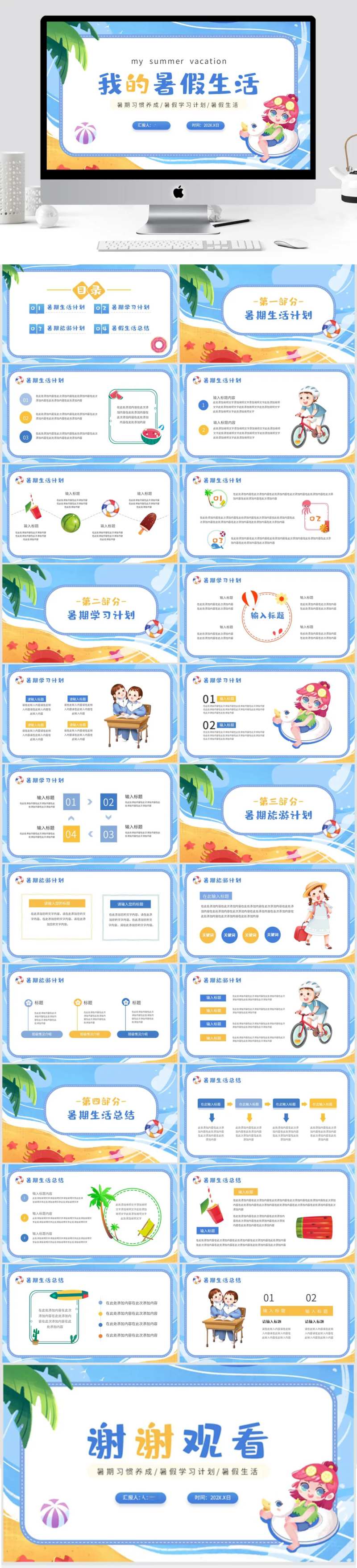 卡通清新暑假生活学习计划PPT-采灵感-cailinggan.com
