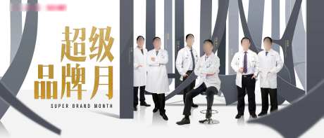 医美医院8月超级品牌月主题海报-采灵感-https://www.cailinggan.com/
