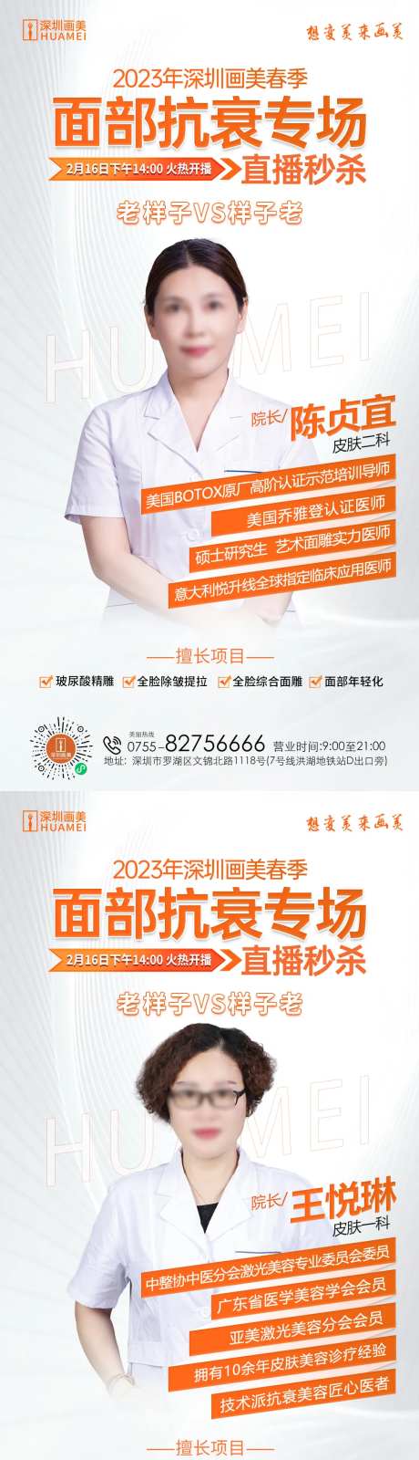 医美直播医师介绍海报-采灵感-https://www.cailinggan.com/