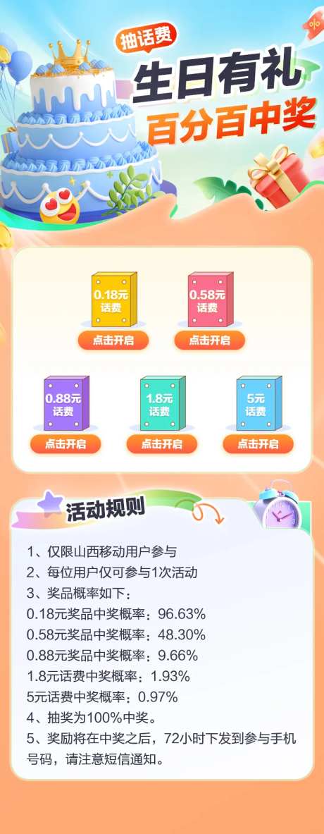 生日中奖活动H5专题设计-采灵感-https://www.cailinggan.com/