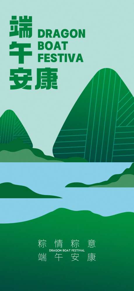 端午节海报-采灵感-https://www.cailinggan.com/