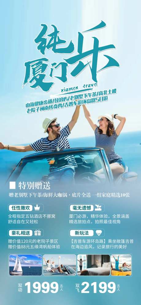 厦门鼓浪屿旅游海报-采灵感-https://www.cailinggan.com/