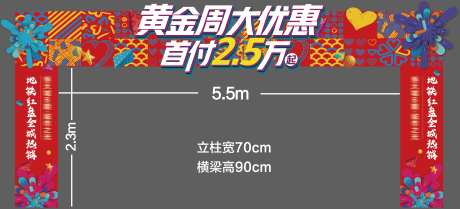 黄金周大优惠门头-采灵感-https://www.cailinggan.com/