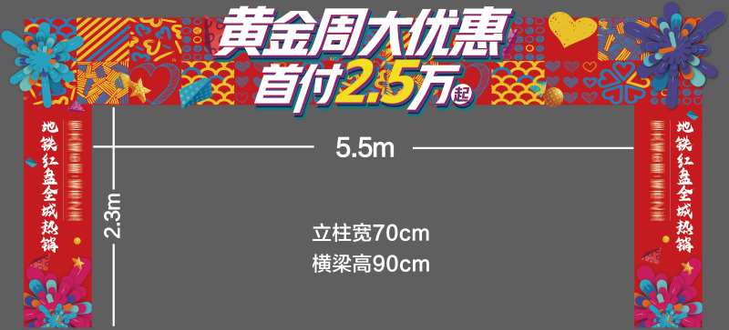 黄金周大优惠门头-采灵感-cailinggan.com