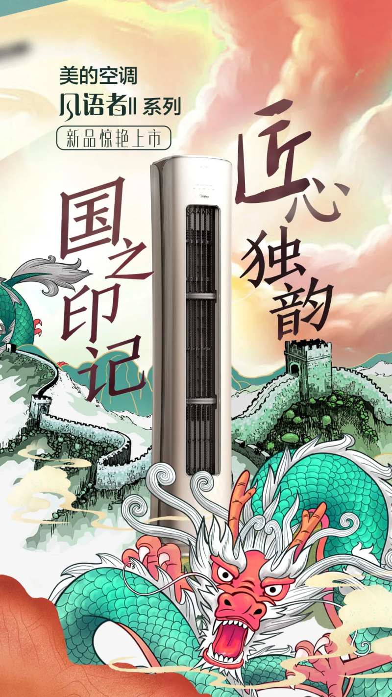 手绘合成空调电器海报-采灵感-cailinggan.com