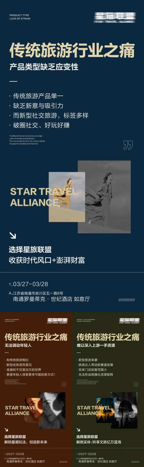 招商旅游行业海报-采灵感-https://www.cailinggan.com/