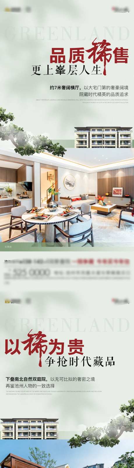 地产叠院价值点系列-采灵感-https://www.cailinggan.com/