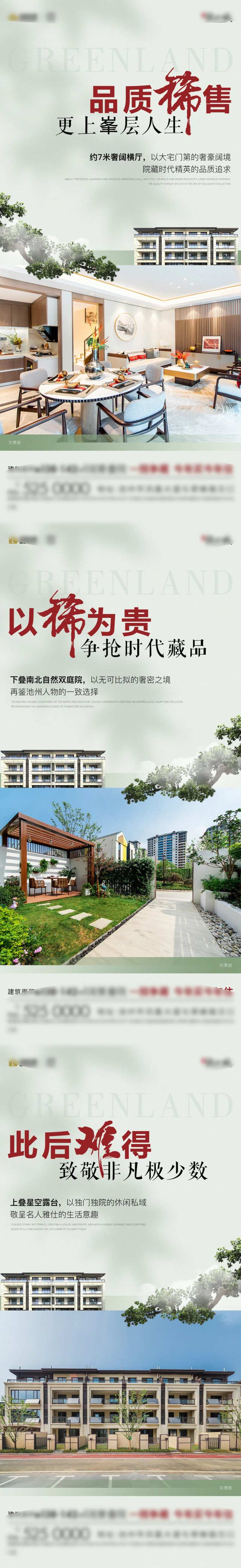 地产叠院价值点系列-采灵感-cailinggan.com