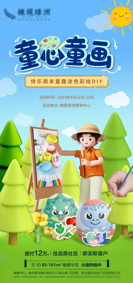 暖场活动彩蛋DIY海报-采灵感-https://www.cailinggan.com/