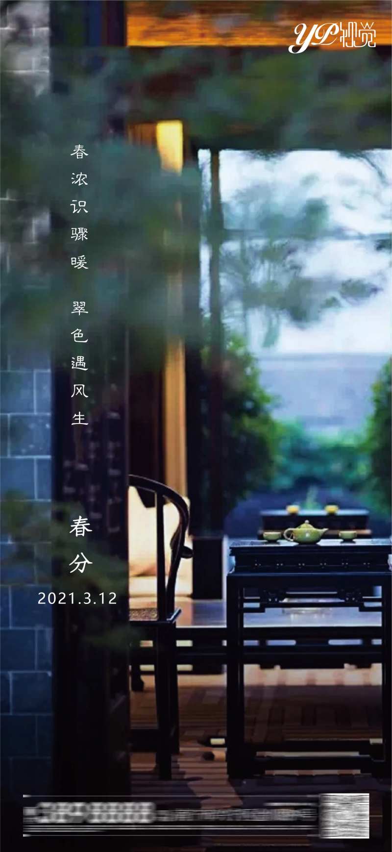 地产春分海报-采灵感-cailinggan.com