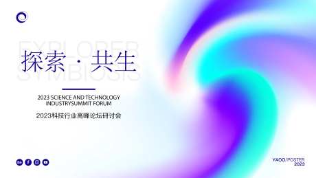 发布会极简科技渐变背景板-采灵感-https://www.cailinggan.com/