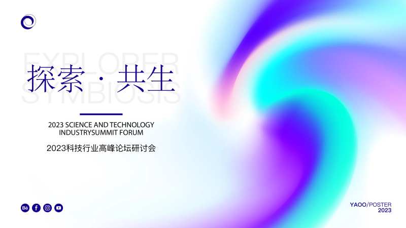 发布会极简科技渐变背景板-采灵感-cailinggan.com