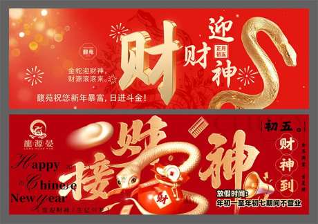初五迎财神 点评新鲜事 banner-采灵感-https://www.cailinggan.com/