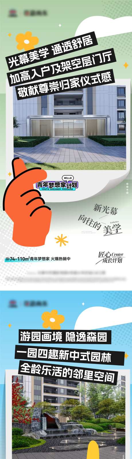 地产配图价值点系列海报-采灵感-https://www.cailinggan.com/