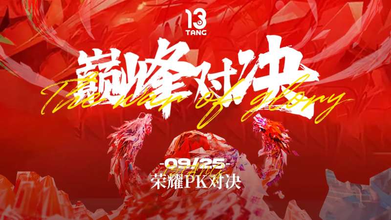 酒吧巅峰对决海报-采灵感-cailinggan.com