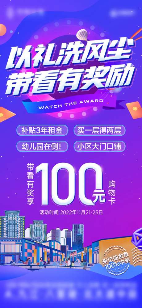 1119商业商铺带看奖单图-采灵感-https://www.cailinggan.com/