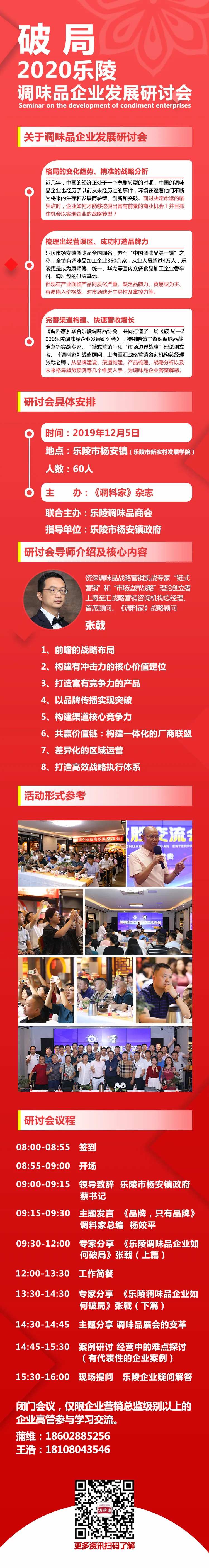 调味品企业发展研讨会-采灵感-cailinggan.com