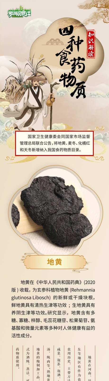 四种食药物质知识解读海报长图-采灵感-https://www.cailinggan.com/