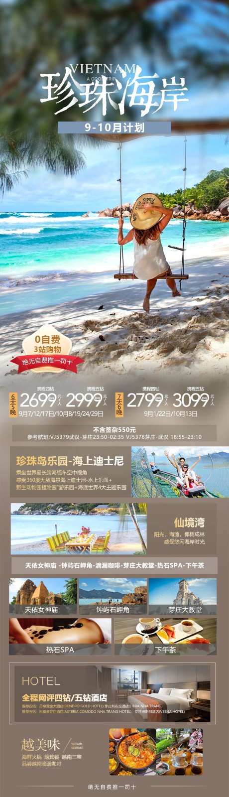 珍珠海岸越南芽庄长图海报-采灵感-https://www.cailinggan.com/