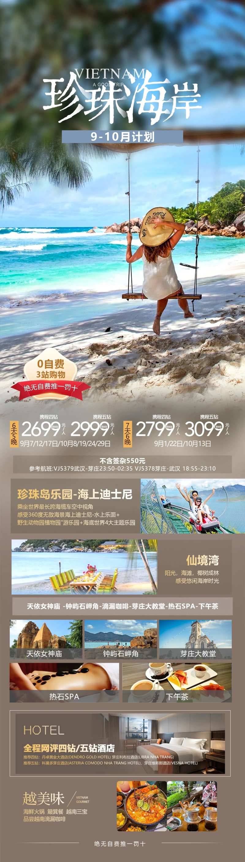 珍珠海岸越南芽庄长图海报-采灵感-cailinggan.com