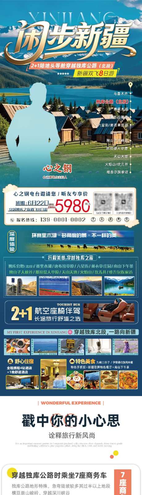 新疆独库公路旅游长图-采灵感-https://www.cailinggan.com/