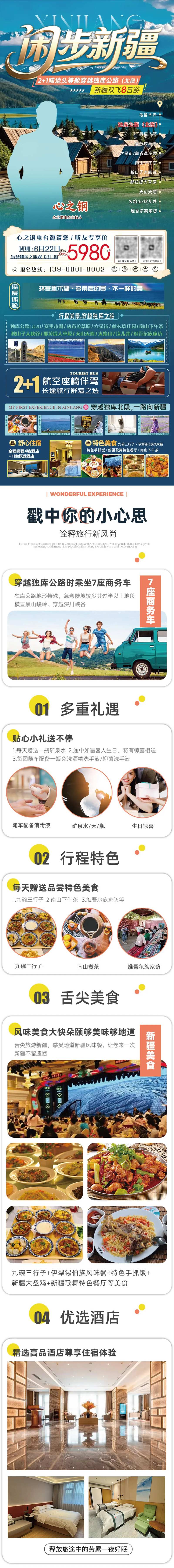 新疆独库公路旅游长图-采灵感-cailinggan.com