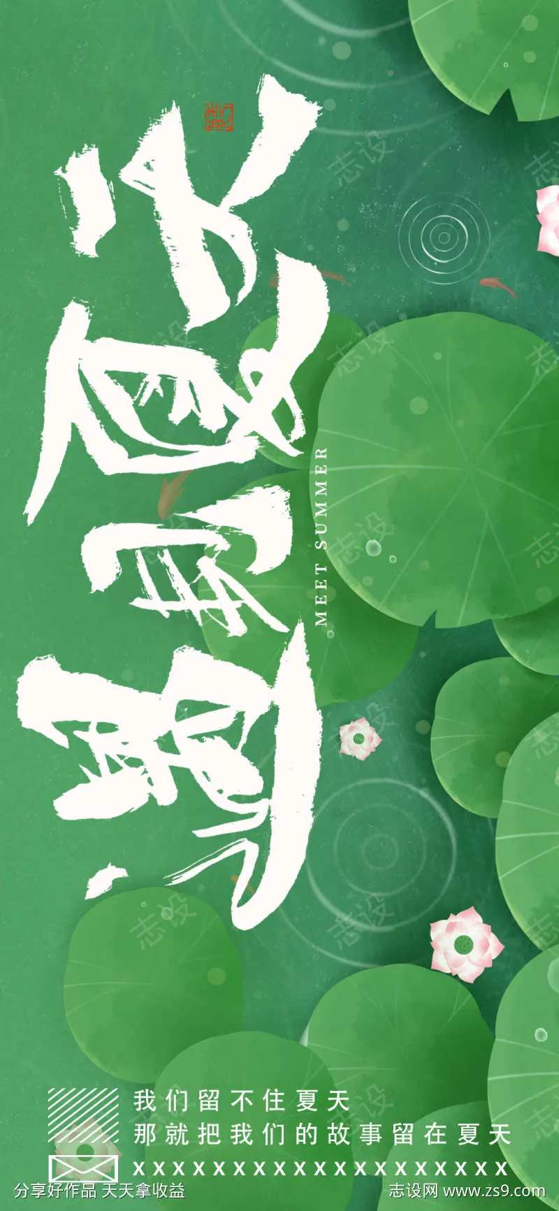 遇见夏天立夏小暑大暑-采灵感-cailinggan.com