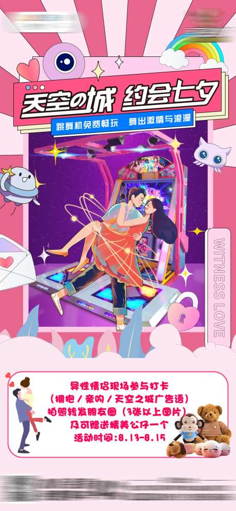 商场跳舞机活动海报-采灵感-https://www.cailinggan.com/