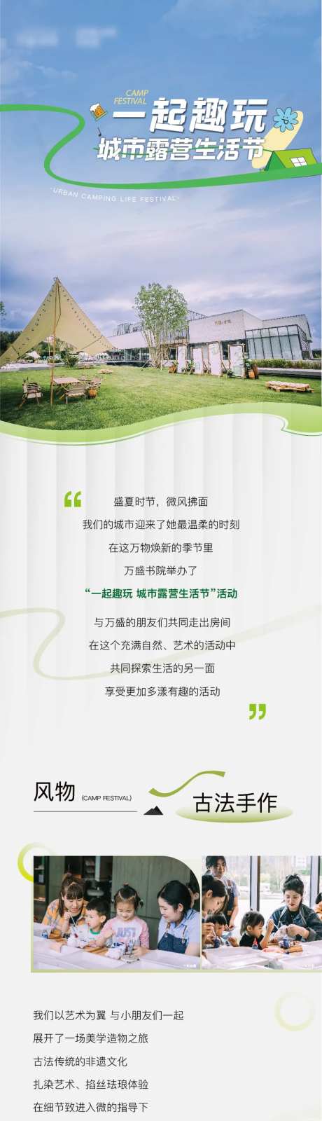 露营活动宣传长图-采灵感-cailinggan.com