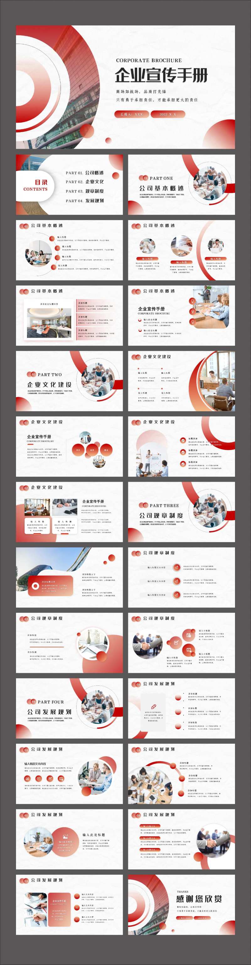 红色商务风企业宣传手册PPT-采灵感-cailinggan.com