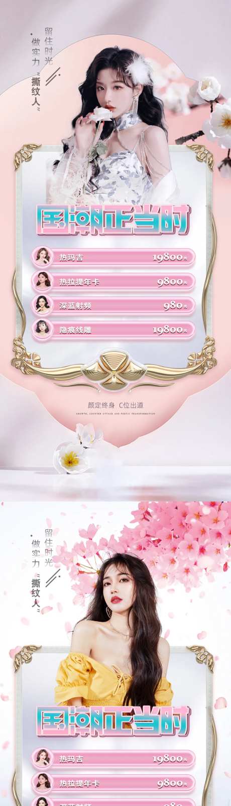 医美国潮海报-采灵感-https://www.cailinggan.com/