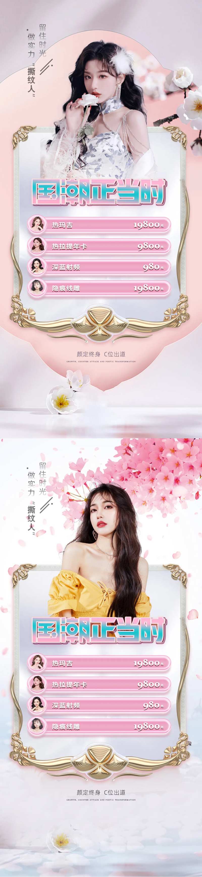 医美国潮海报-采灵感-cailinggan.com