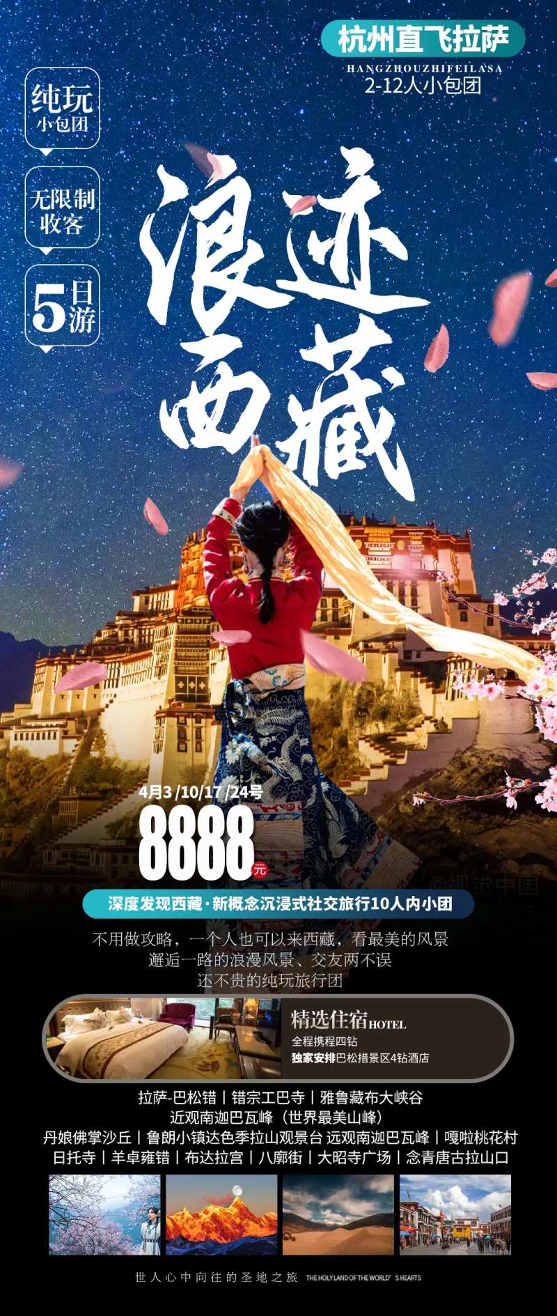 西藏旅游海报-采灵感-cailinggan.com